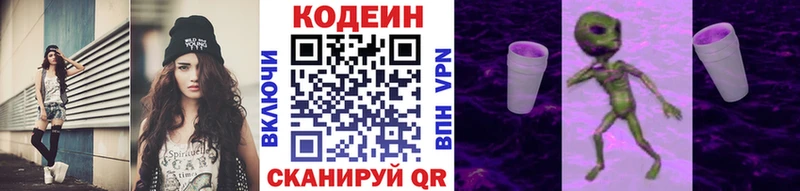 Кодеин Purple Drank  закладки  Осинники 